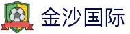 金沙国际-金沙娱乐-金沙国际官网